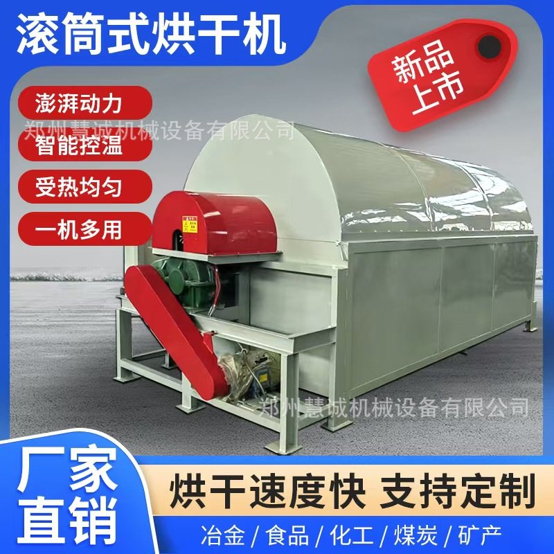 大型滚筒电石渣烘干机5吨煤柴加热矿渣铜米烘干机 氧化铝渣烘干机,机械设备,其他机械设备,淘宝优惠券,粉丝福利购,淘宝优惠卷