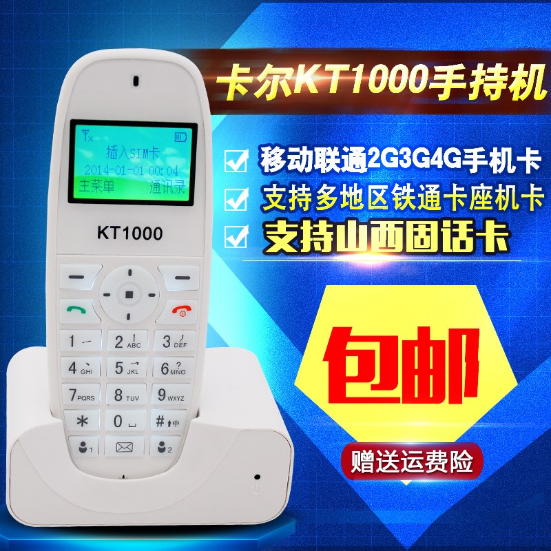 卡尔 插卡电话机移动联通铁通手机sim卡家用无线座机无绳固话