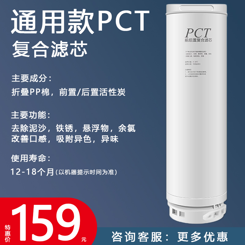 通用款PCT前后置复合滤芯开泽净水器滤芯600G/800G反渗透RO膜滤芯