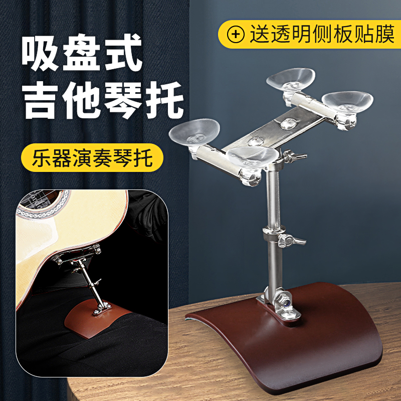 古典吉他演奏吸盘式琴托靠垫指弹演奏支架支撑琴拖可折叠替代脚凳