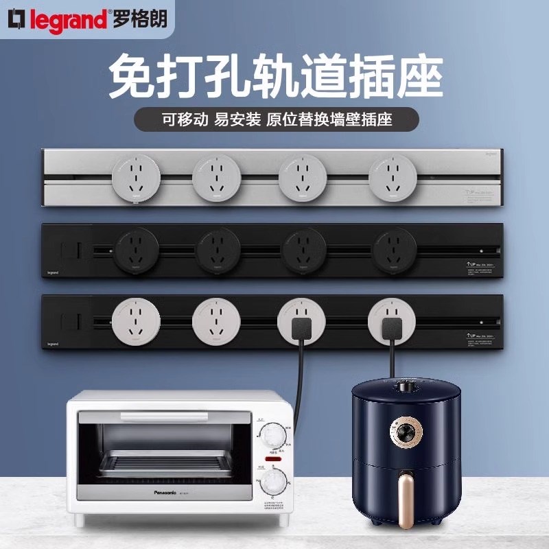 罗格朗家用厨房明装轨道五孔插座壁挂式墙壁餐边柜可移动无线电源