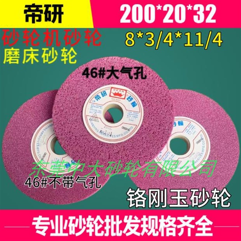帝研砂轮平面磨砂轮片络刚玉砂轮200*20*32PA46磨不锈钢淬火工件
