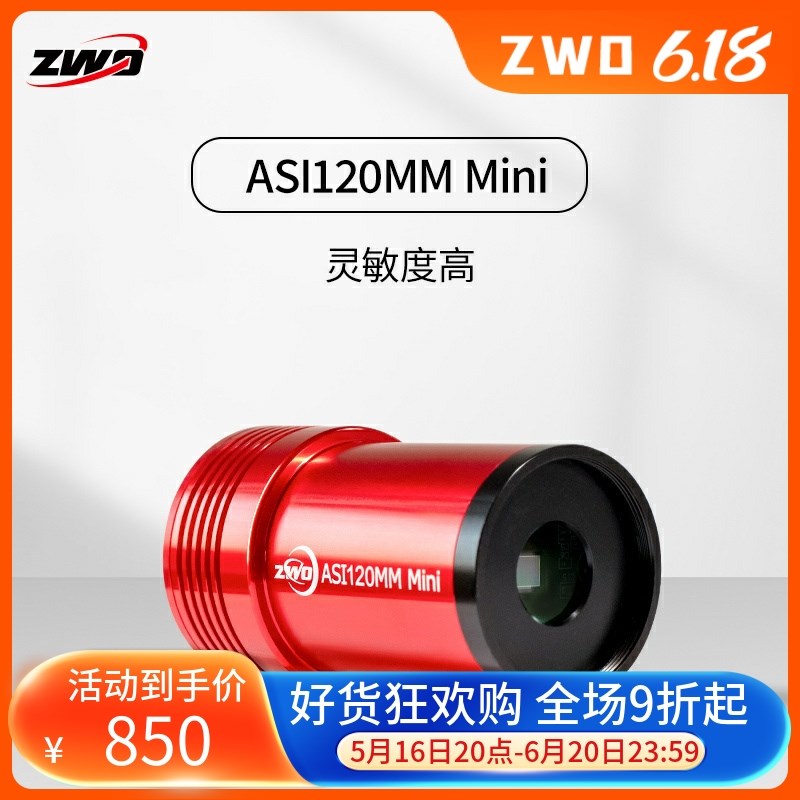 ZWO振旺光电ASI120mini导星相机深空拍摄 适配振旺盒子冷冻相机