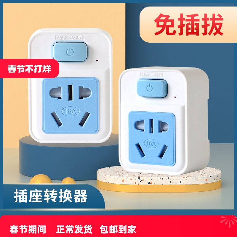 4000W大功率漏电保护10转16a集成灶插座转换热水器插头带开关空调