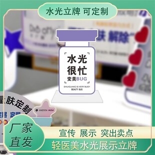 轻医美水光压克力宣传展示立牌桌面网红广告台卡美容院功效介绍牌