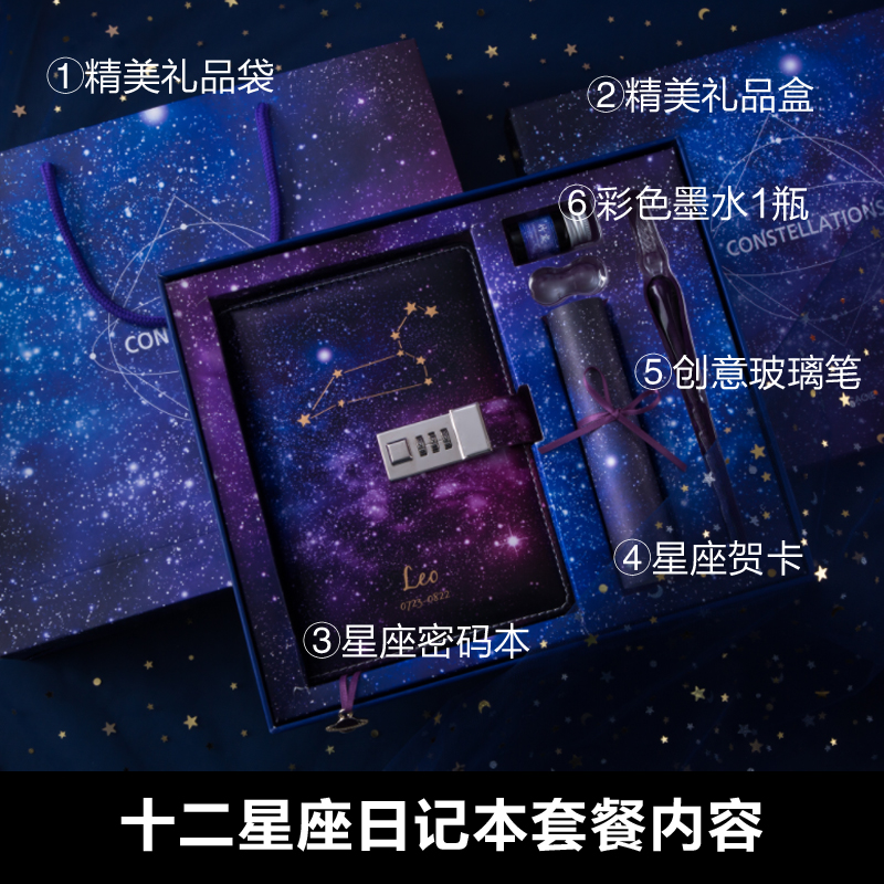高档星空密码g本12星座手账带锁日记本学生生日礼物少女心手札套