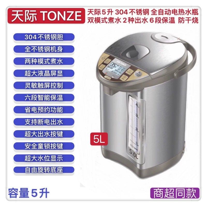 天际电热水瓶304不锈钢胆 气压电动出水家用全自动电热水壶3L保温