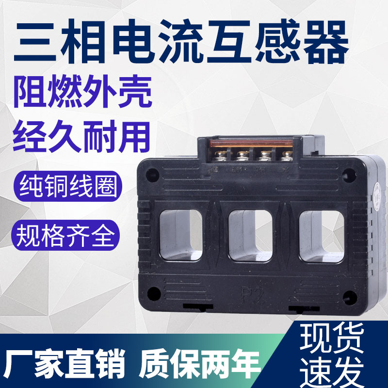 电流表三相电流互感器精度0.5 100/5A组合式三相一体电流互感器