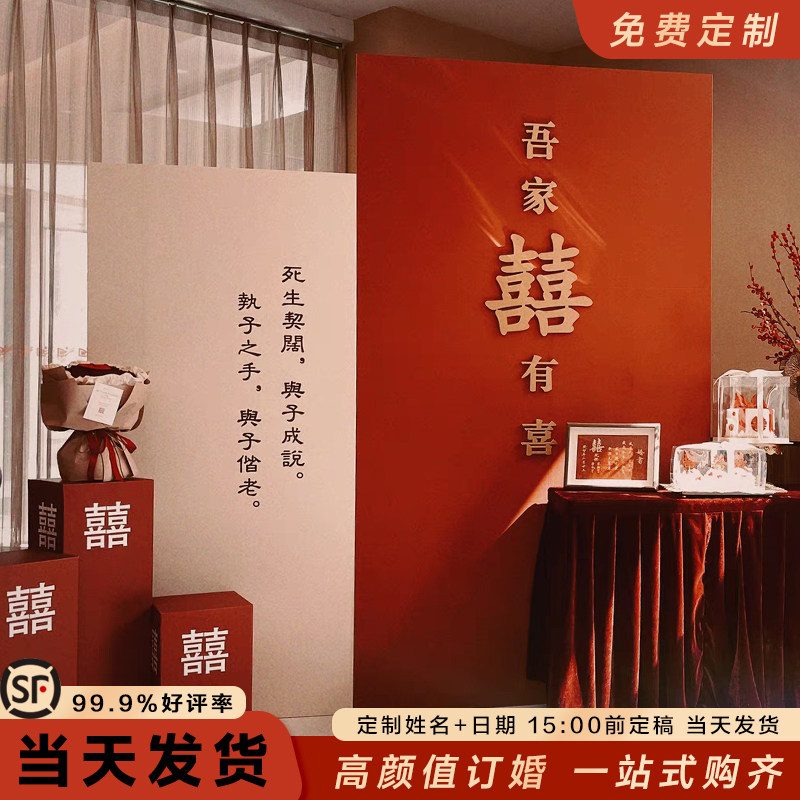 高级感订婚宴布置装饰摆饰全套简约背景墙kt板新中式用品2023网红,节庆用品/礼品,气球,淘宝优惠券,粉丝福利购,淘宝优惠卷