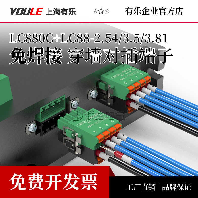 有乐LC8c80C/LC88-2.54/3.5/3.81mm双层穿墙对插联捷接线端子厂家