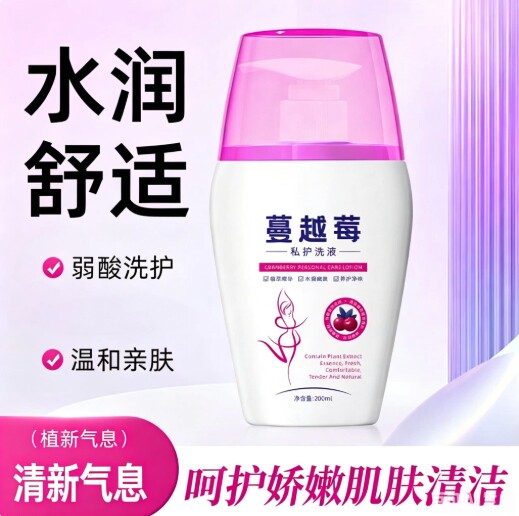 蔓越莓私密私处洗护液女生私密