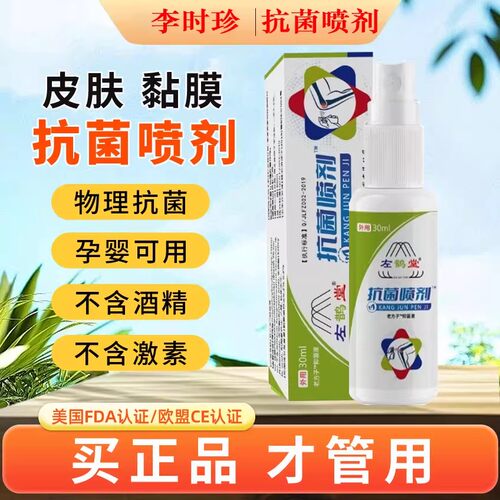 左鹊堂抗菌喷雾30ml/盒抗菌材料