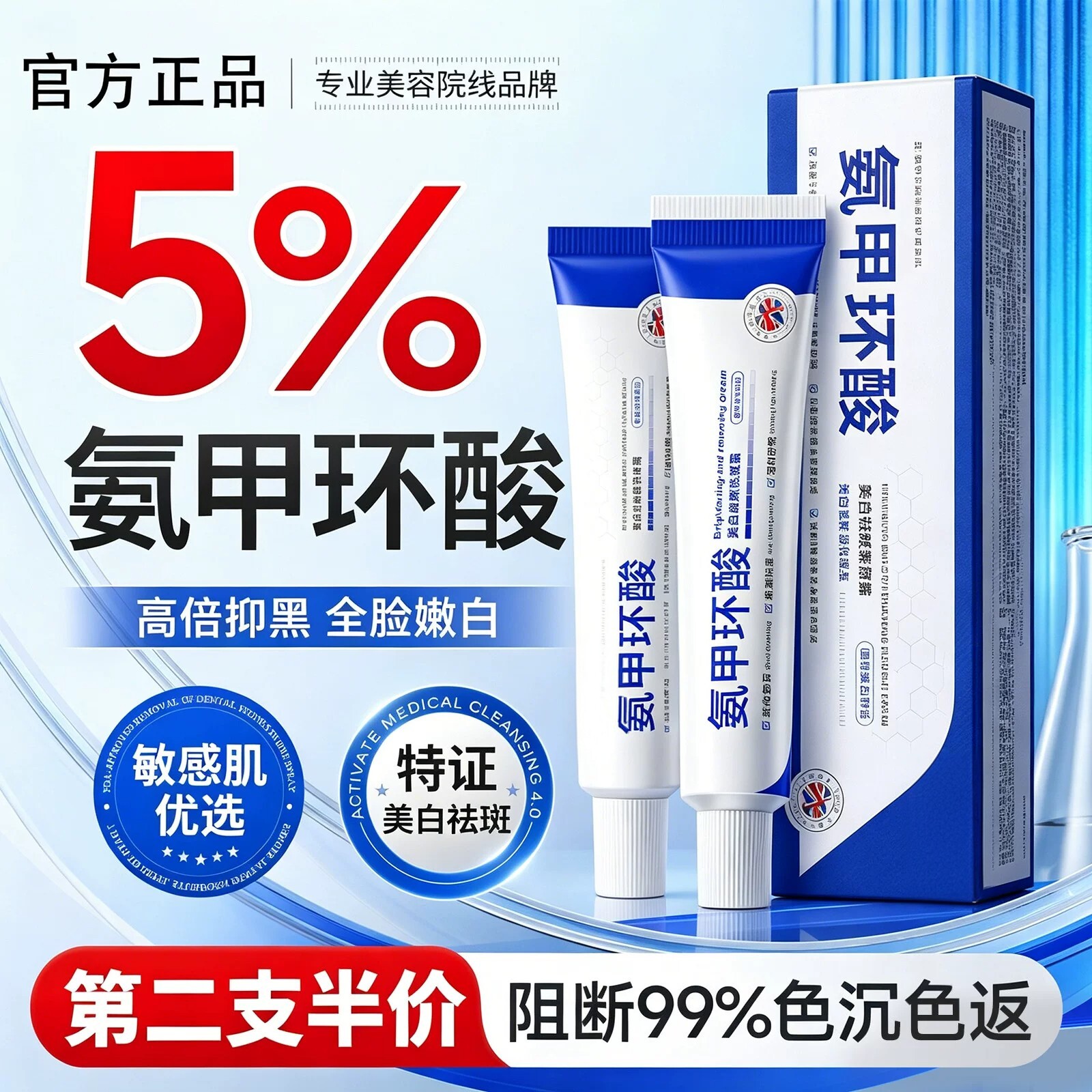 氨甲环酸乳膏去高浓度黄褐分解