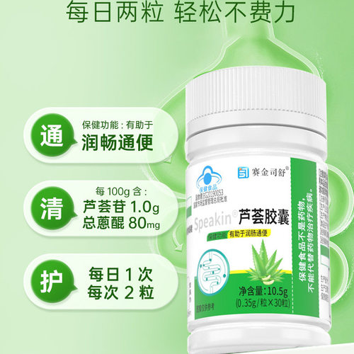 芦荟软胶囊润肠通便排宿便便秘者