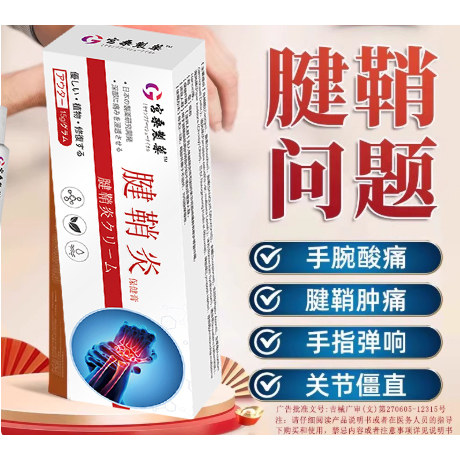 日本腱鞘手指关节囊肿