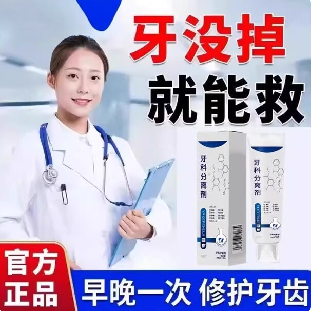 李时珍牙科分离剂膏龈萎