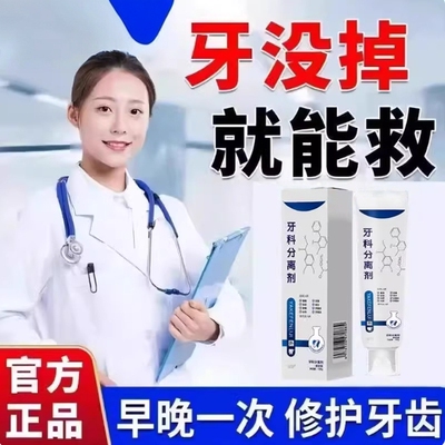 李时珍牙科分离剂膏龈萎