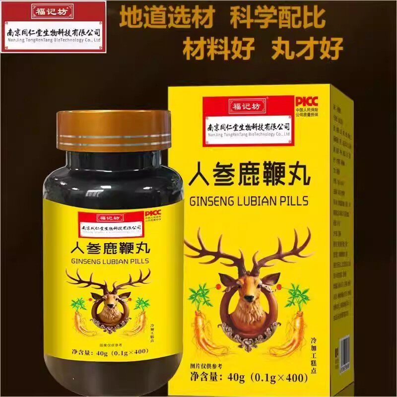 鹿鞭丸正品人参中药鹿鞭片大力金刚鹿心丸吉林敖东男士官方旗舰店