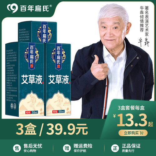 百年扁氏艾草液滚珠涂抹颈