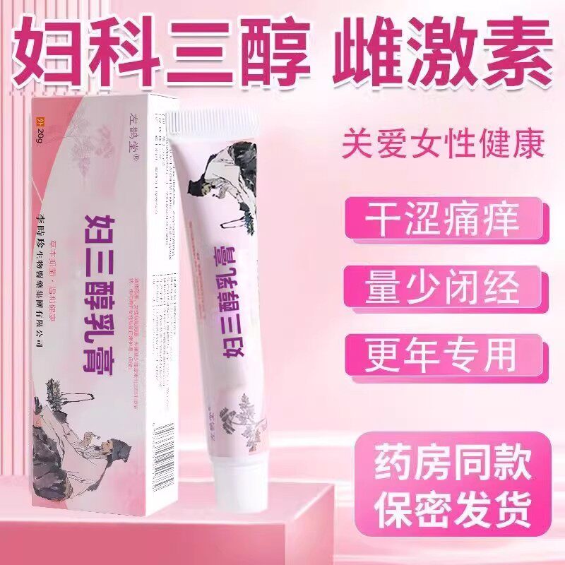 雌三醇软膏天然更年期外用雌二醇乳膏激素私处正品官方旗舰店妇科