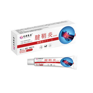 腱鞘炎大拇指疼痛护手腕专用膏贴手指疼键销炎按摩喷剂治疗凝胶