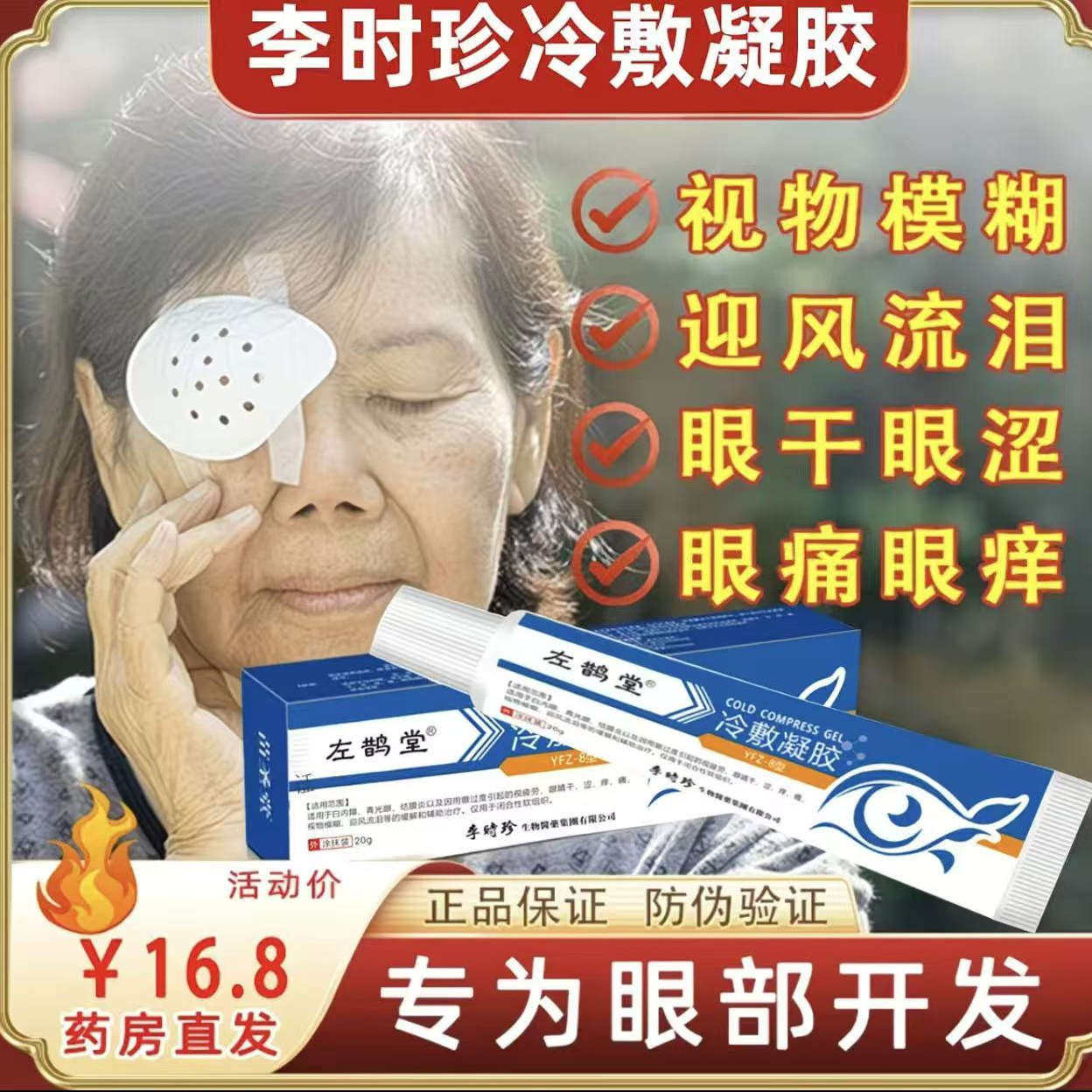 苗圣堂冷敷护眼凝胶官方正品