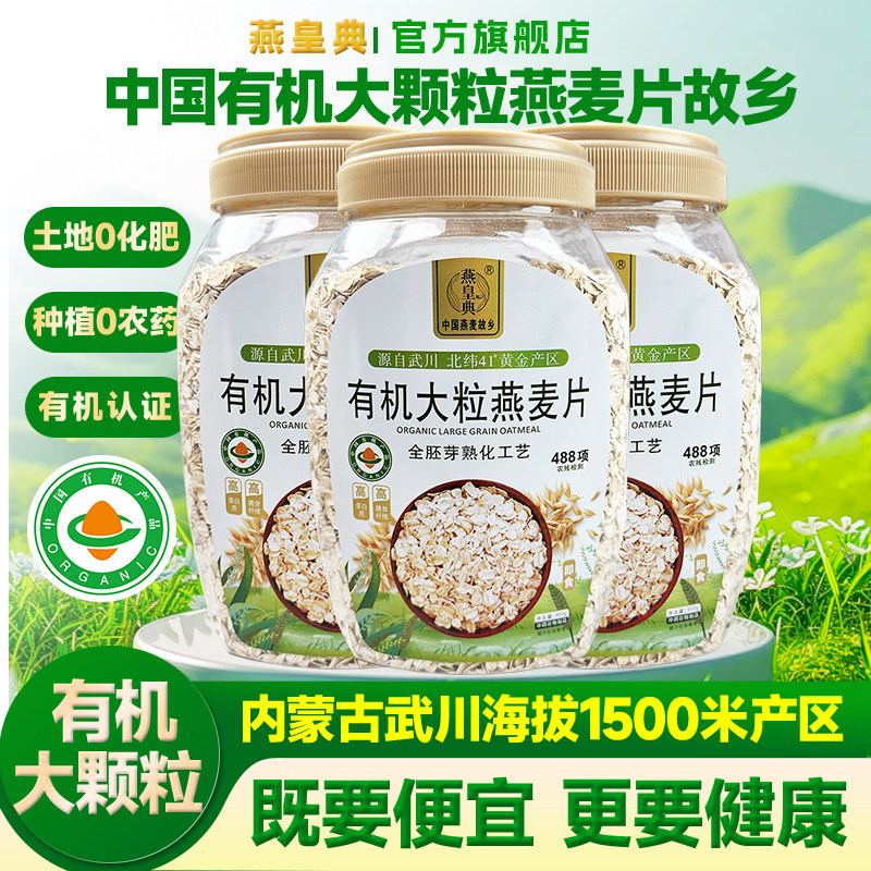 燕麦故乡有机大粒无添加蔗糖燕麦