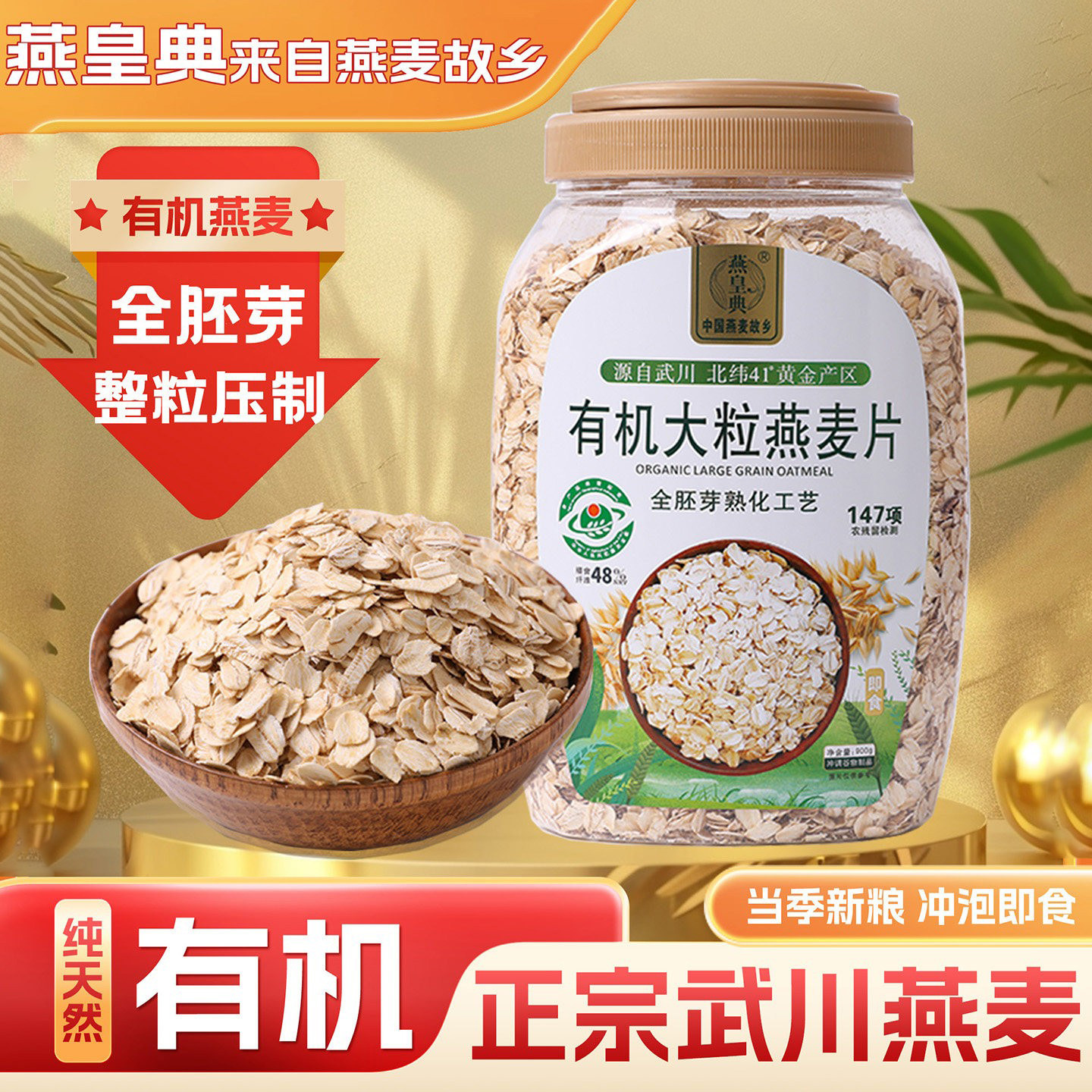 有机燕麦片燕皇典大颗粒裸燕麦内蒙古武川县原产地即食麦片健身DQ