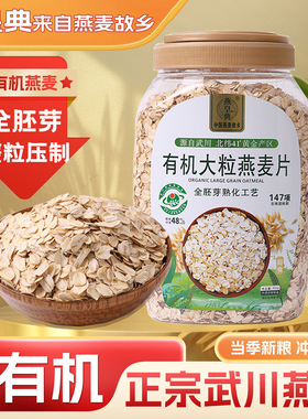 有机燕麦片燕皇典大颗粒裸燕麦内蒙古武川县原产地即食麦片健身DQ