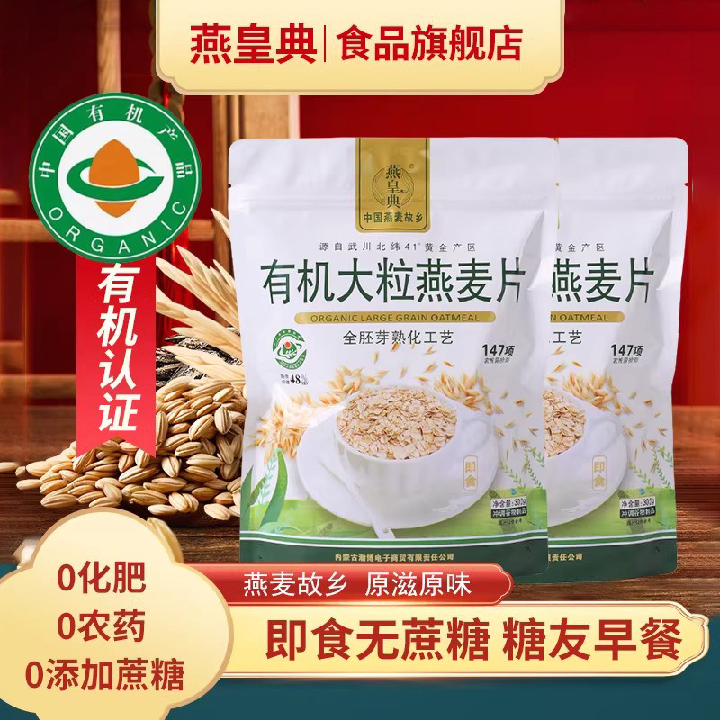 燕皇典有机燕麦片大颗粒中老年无蔗糖即食燕麦冲袋装高原产2100g,咖啡/麦片/冲饮,纯燕麦片,淘宝优惠券,粉丝福利购,淘宝优惠卷