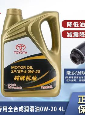 丰田纯牌机油0W20全合成皇冠锐志凯美瑞汉兰达RAV4霸道卡罗拉雷凌