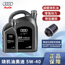 专用A4 润滑机油正品 奥迪原装 A4L A6L 40全合成原装