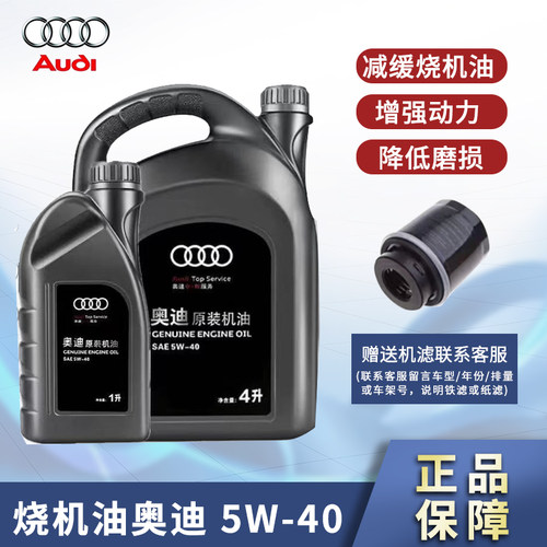 奥迪原装专用A4/A6L/Q3/Q5/Q7/A4L/5W-40全合成原装润滑机油正品