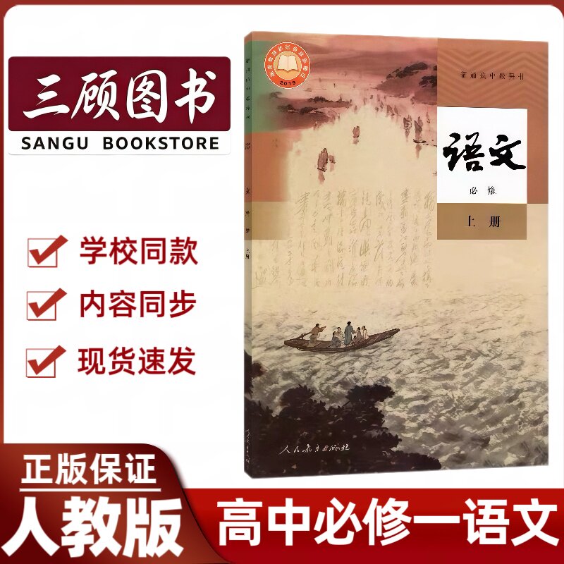 2026新高中必修一人教版语文上册