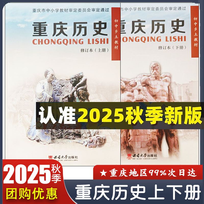 重庆历史上下册人教版中学教辅