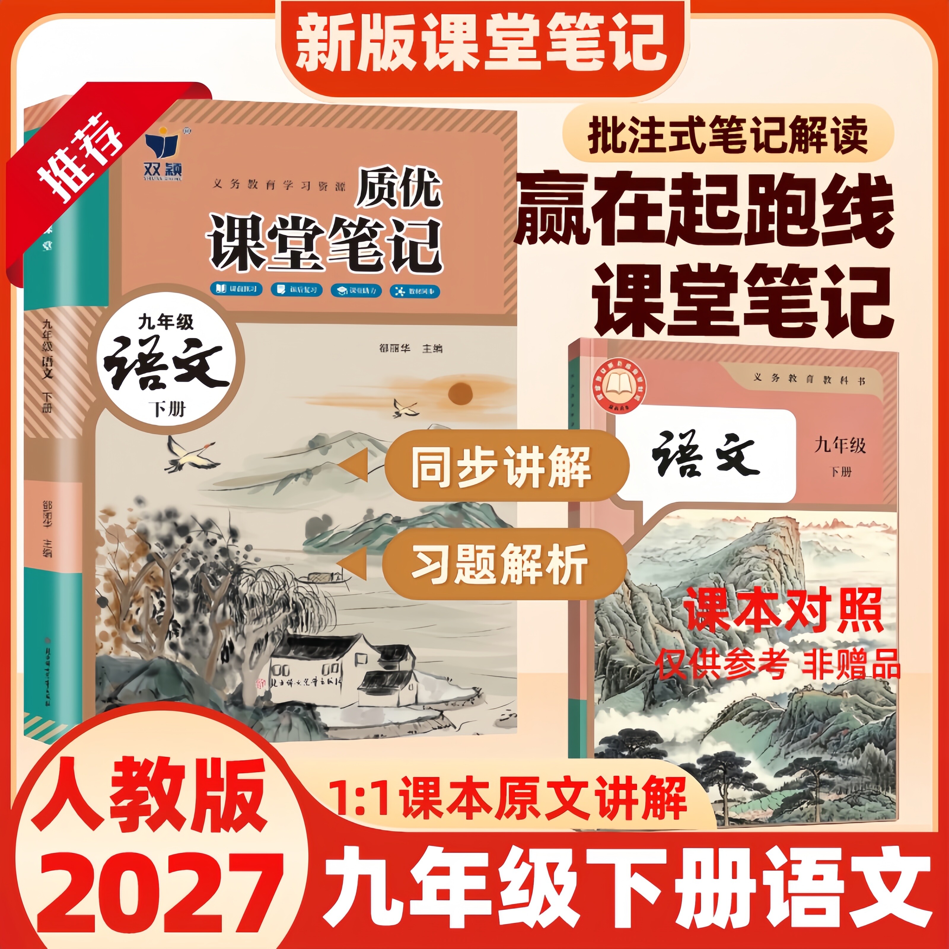 2027春季新初三下册语文课堂笔记