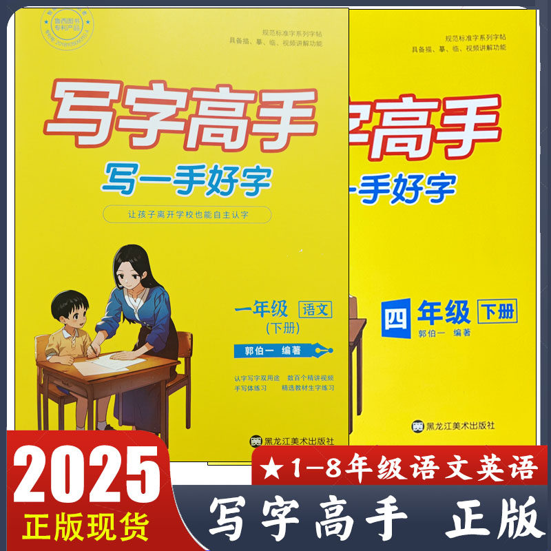 2025新版 写字高手一二三四小学教辅