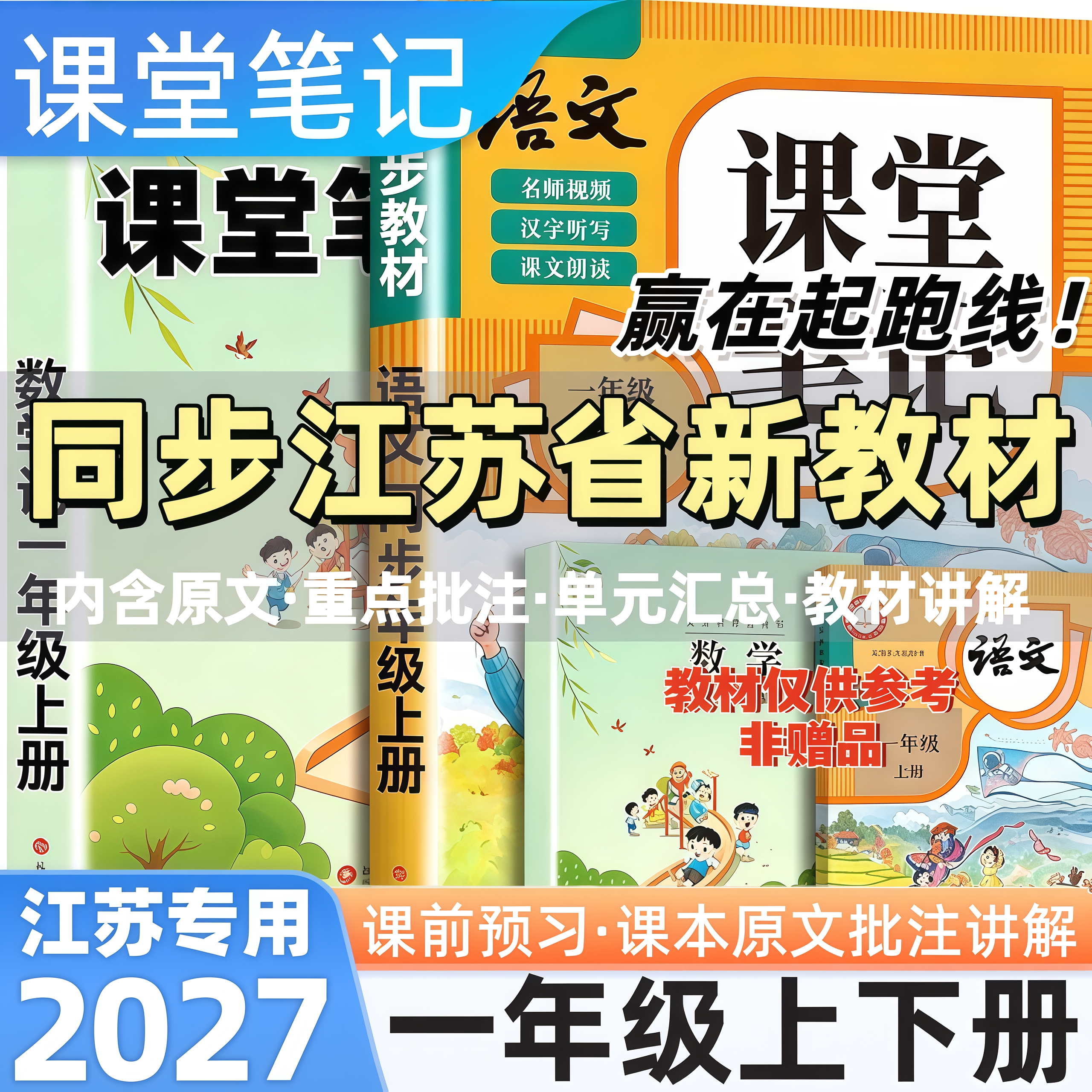 江苏专用新版小学语数英课堂笔记