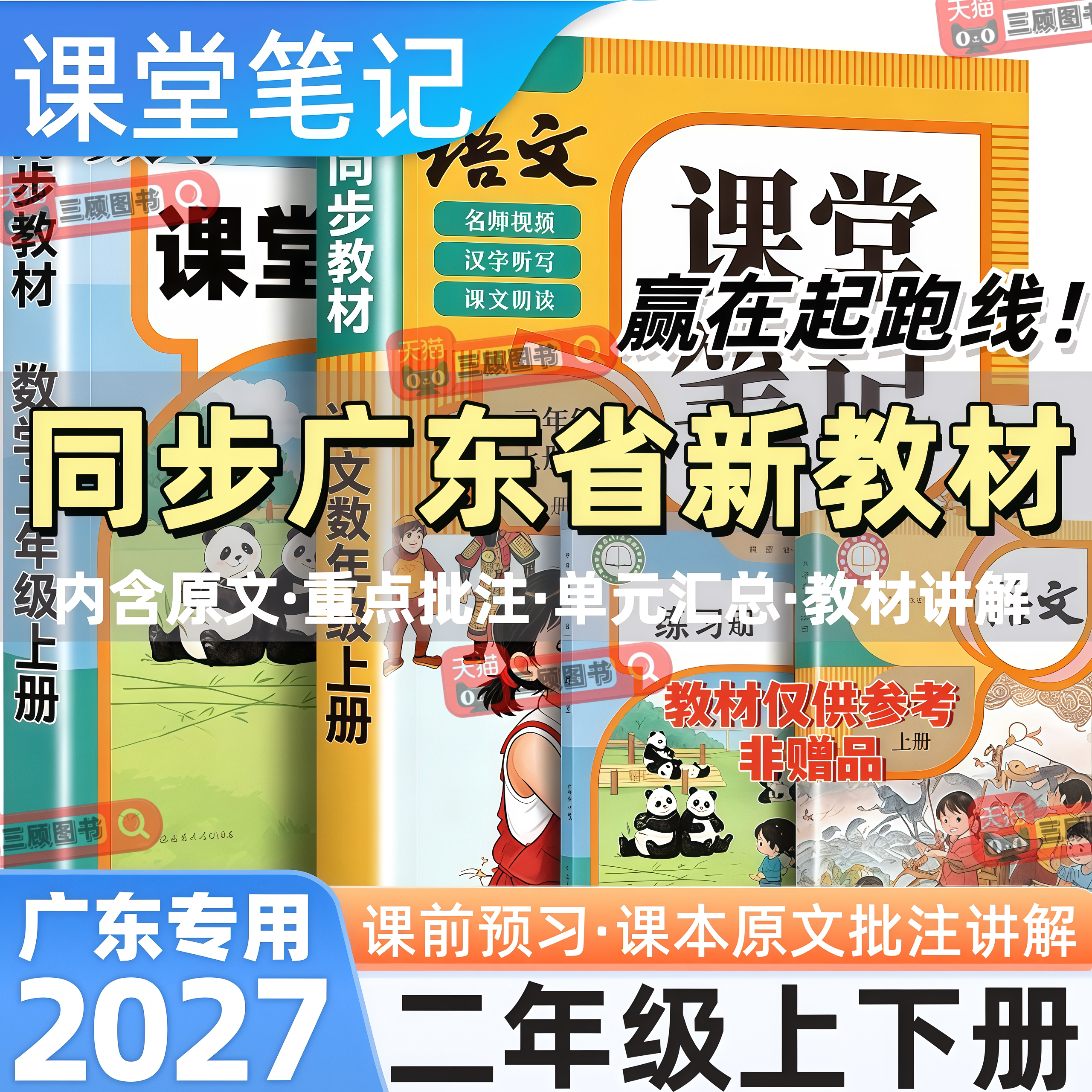 广东专用新版小学语数英课堂笔记