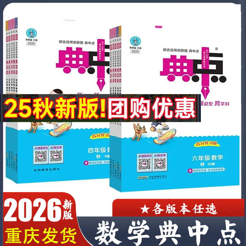 2026版典中点重庆新版