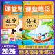 名题正版 同步教材 小学123456年级上下册家长辅导预习复习批注教学励思猿 黄冈课堂笔记一二三四五六年级下册语文数学人教版 2026版