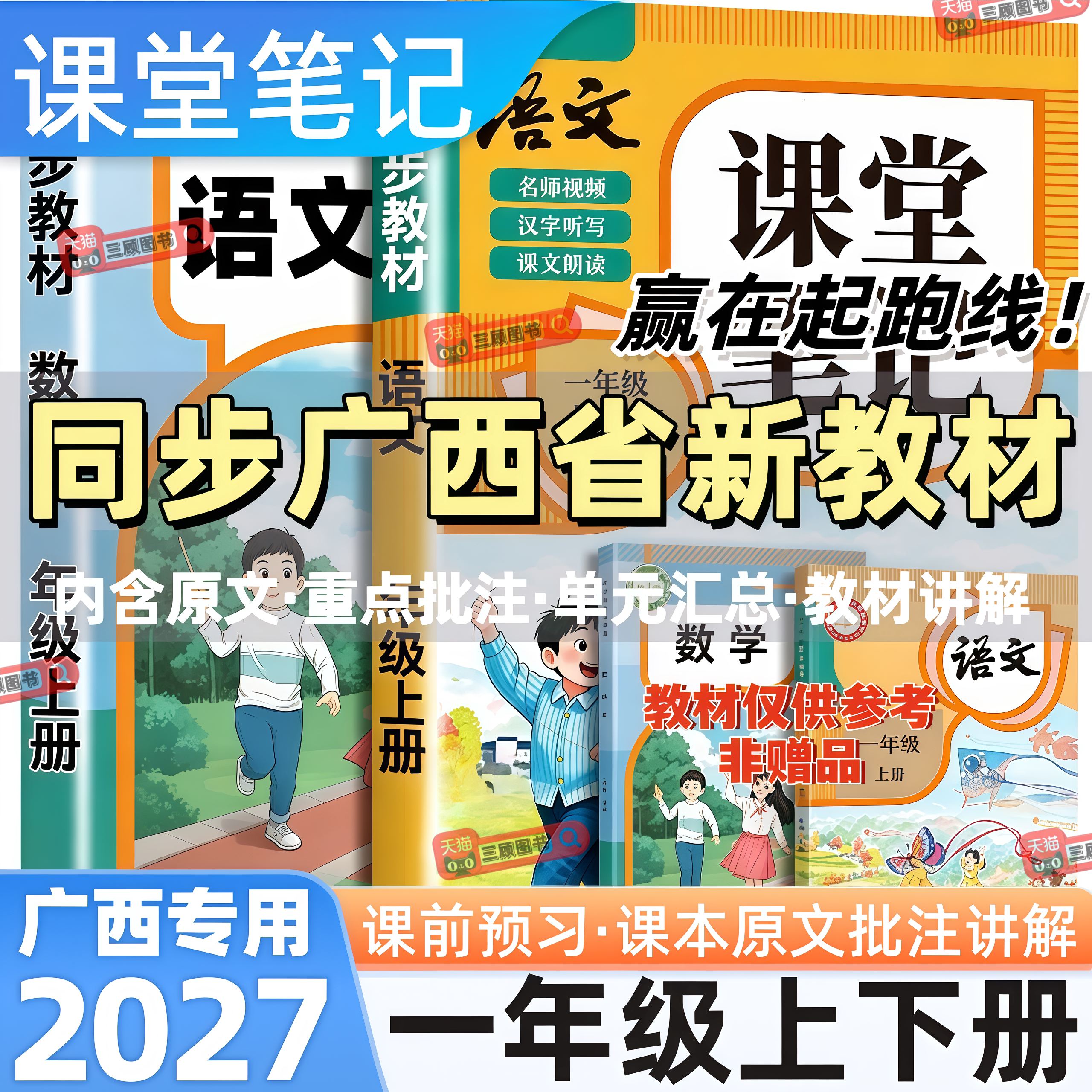 广西专用新版小学语数英课堂笔记
