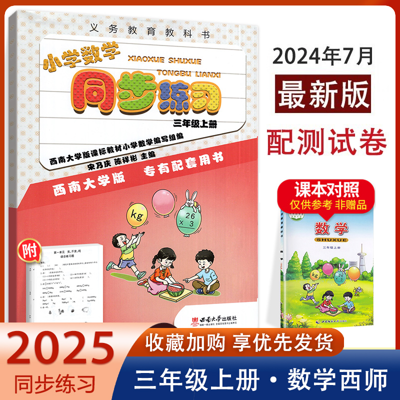 小学数学同步练习三年级上册西师