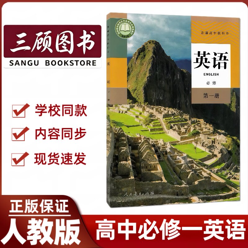 2026新高中必修一人教版英语上册