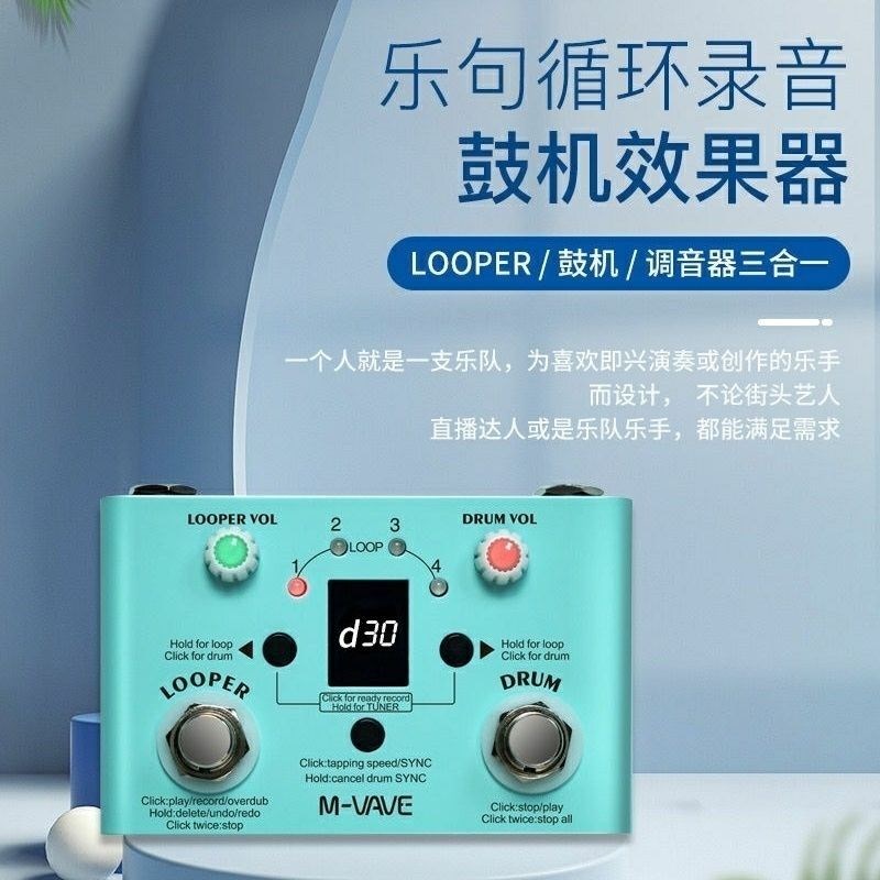 M-VAVE 鼓机Loop录音循环电木吉他弹唱效果器乐句单块LOST TEMPO