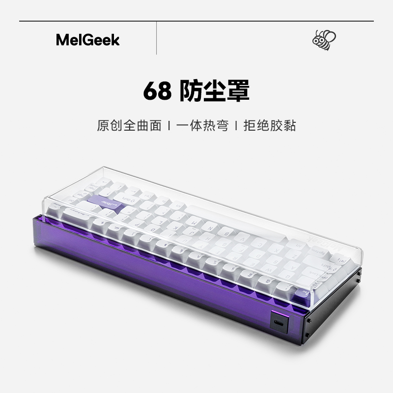 MelGeek 键盘防尘罩MADE68/MOJO68系列亚克力防水