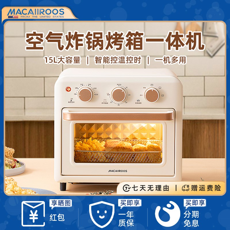 迈卡罗空气炸烤箱一体机多功能家用小型烘焙电烤箱无油智能电炸锅