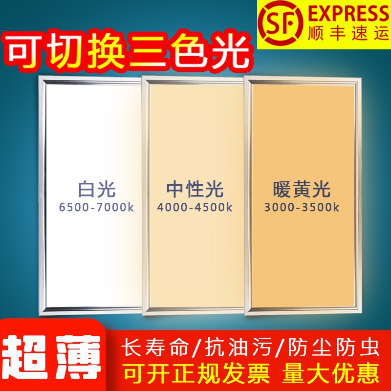 集成吊顶led平板灯三色变光300x600x900x1200厨房卫生间灯暖色光