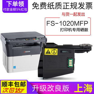 适用京瓷Kyocera 1020MFP打印机专用墨盒粉盒1020硒鼓墨粉盒