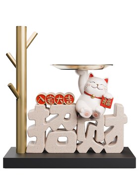贝汉美入户玄关钥匙收纳摆件招财猫装饰品家居客厅乔迁新居礼品